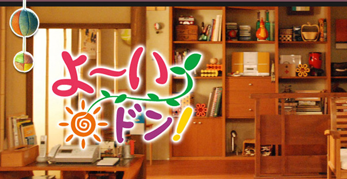関西テレビ放送「よ～いドン！」 2026年5月21日放送回にて掲載物件が紹介されました。