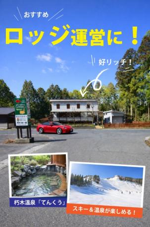 「朽木スキー場入口！温泉近く高島市朽木柏の中古別荘物件」のメイン画像