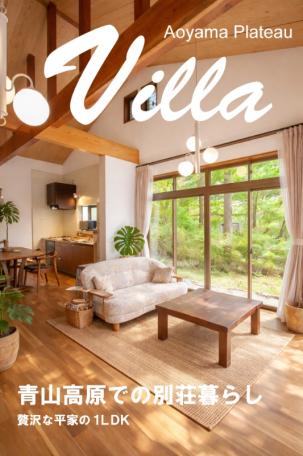 「夏でも涼しい避暑地！津市白山町伊勢見の中古別荘物件」のメイン画像