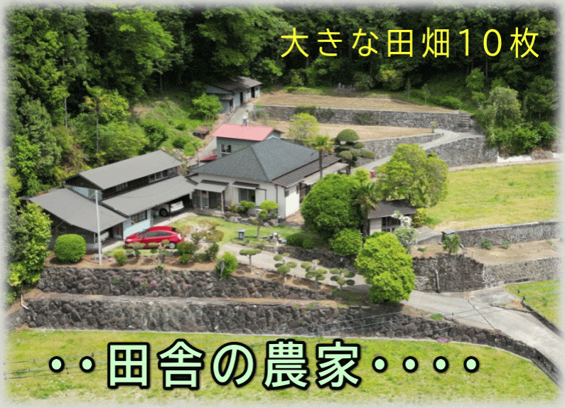 「田畑10枚付き！伊豆市中原戸の古民家物件」のメイン画像