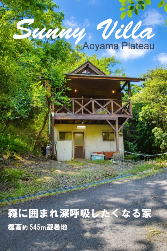 「自然に囲まれた涼しい避暑地！伊賀市北山の中古別荘物件」のメイン画像