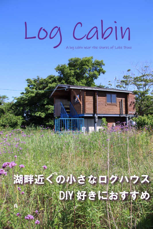 「DIY好き必見！高島市新旭町の中古別荘物件」のメイン画像