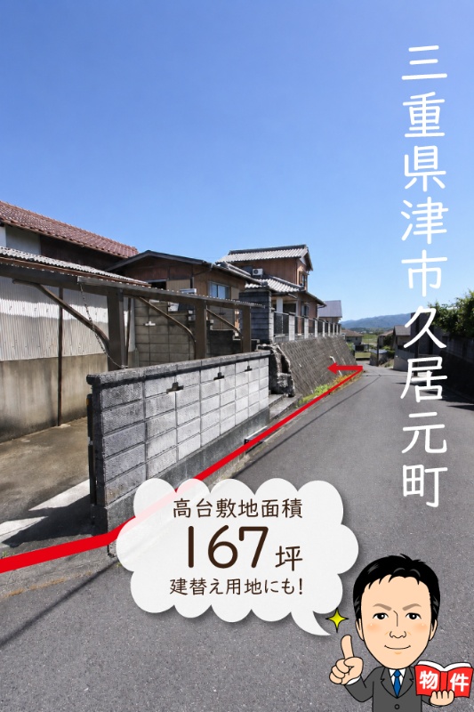 「三重県津市久居元町「中古戸建」」のメイン画像