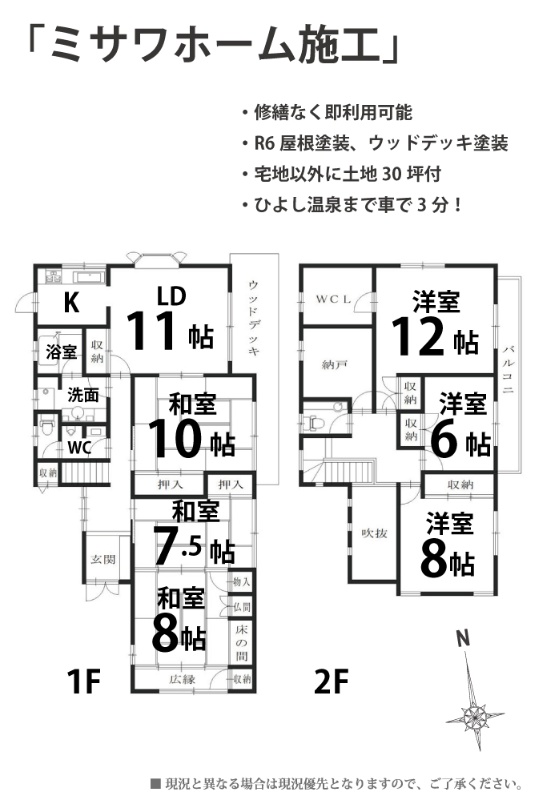 ひよし温泉まで車で3分！南丹市日吉町殿田の中古戸建物件の画像2