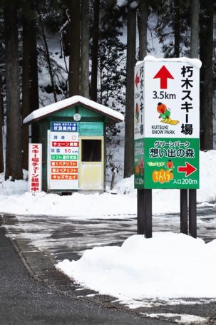 朽木スキー場入口！温泉近く高島市朽木柏の中古別荘物件の画像10