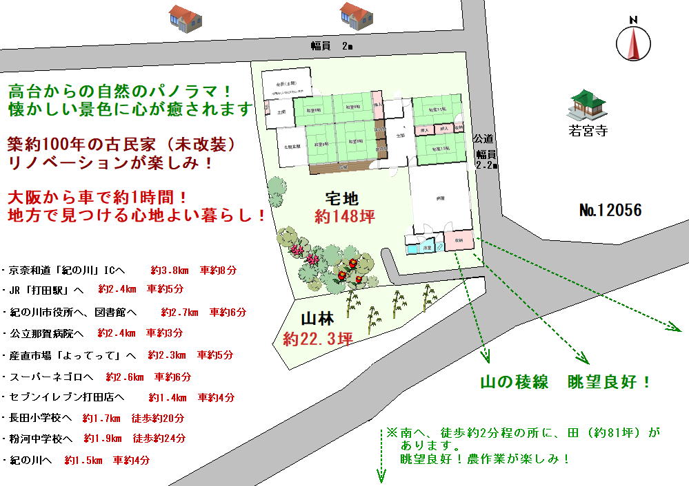 高台眺望良好！紀の川市上田井の平屋古民家物件の画像15